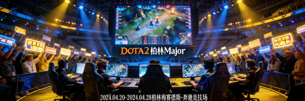 DOTA2柏林Major赛事新闻图片